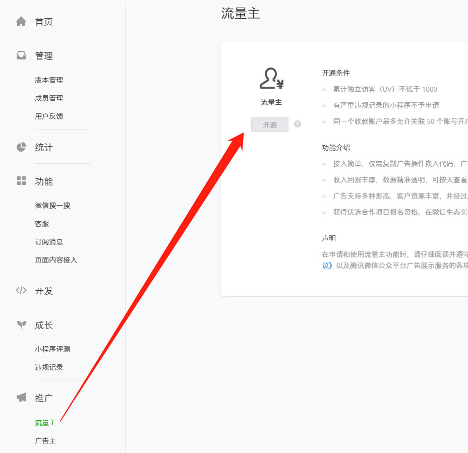 微信小程序流量主广告 微信小程序流量主广告